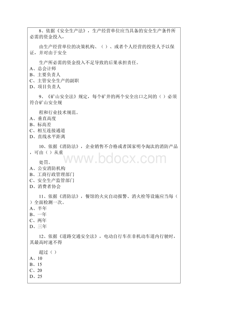 安全工程师考试真题及答案Word格式.docx_第3页