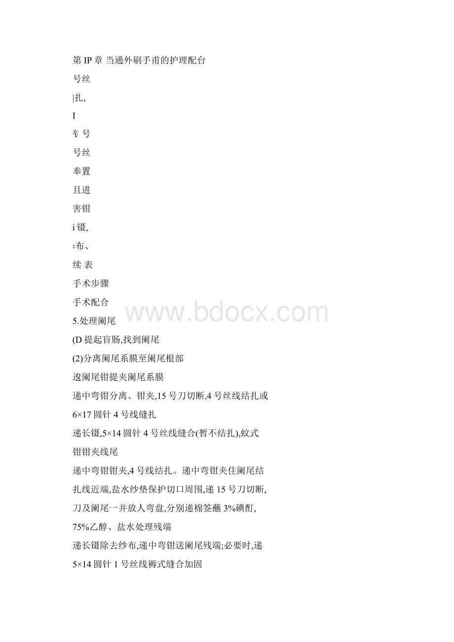 肛瘘切除术单纯性.docx_第3页