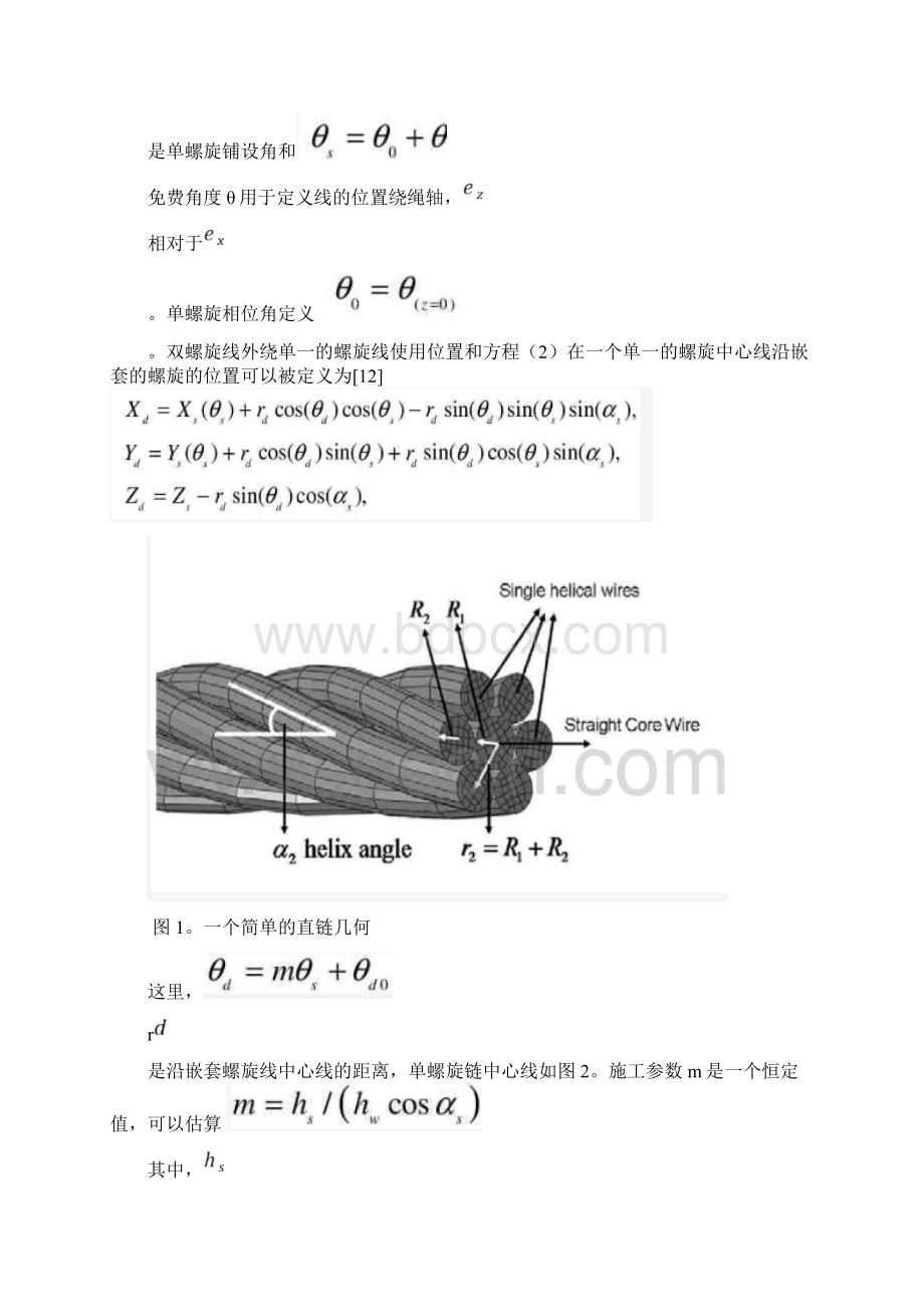 钢丝绳模型的生成和分析的新方法doc.docx_第3页