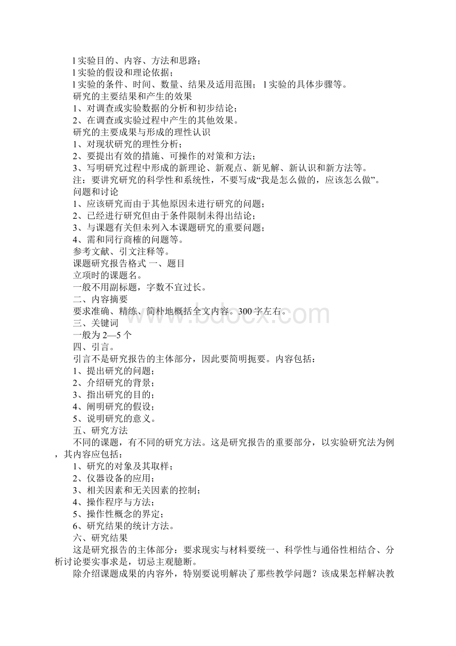 项目研究报告格式doc.docx_第2页