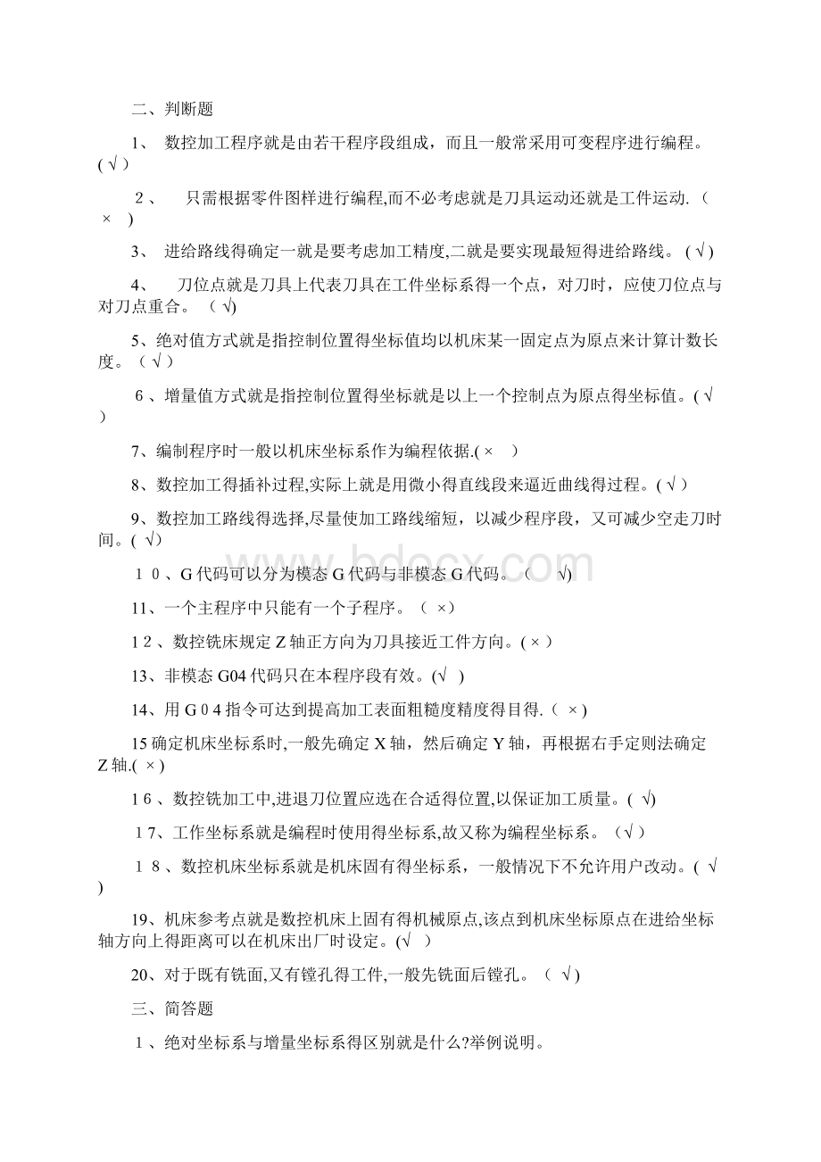 数控技术试题卷集 答案解析.docx_第2页