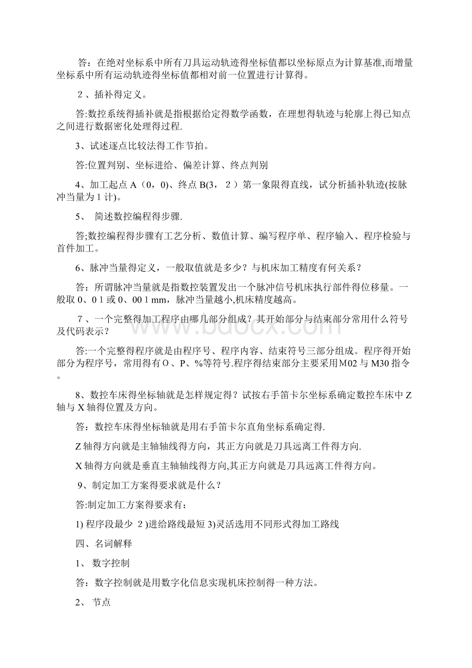 数控技术试题卷集 答案解析.docx_第3页