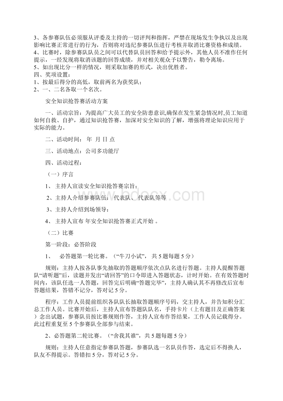 安全知识竞赛活动方案5404.docx_第2页