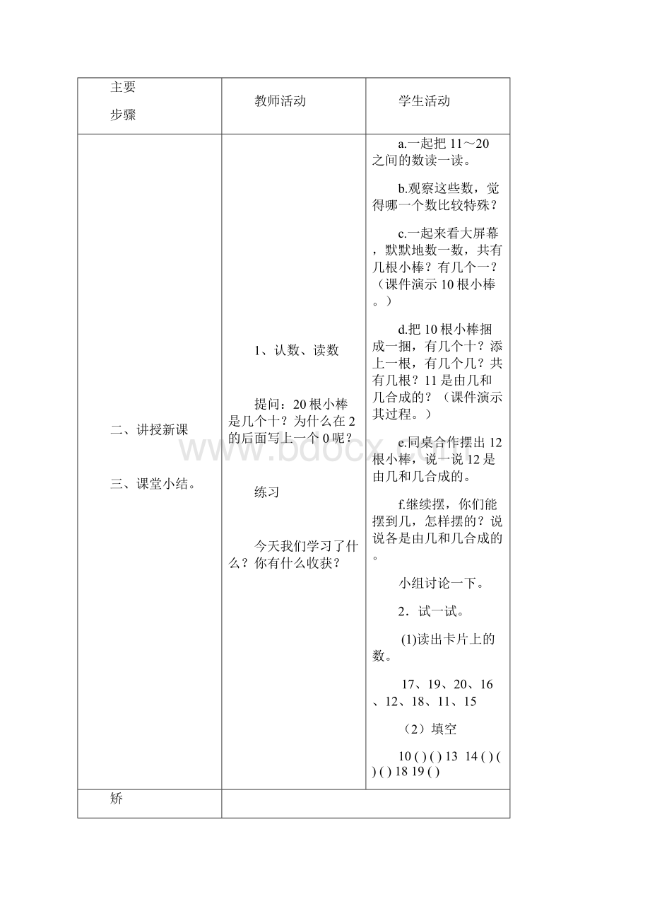 一年级数学备课.docx_第2页