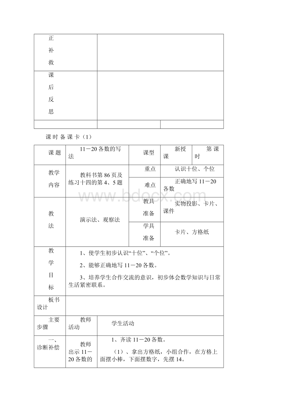 一年级数学备课.docx_第3页