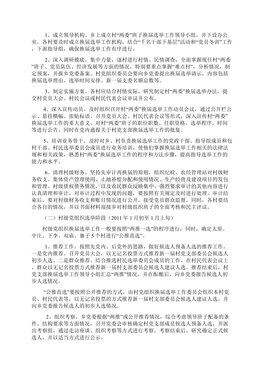 村两委换届选举实施方案.docx_第3页