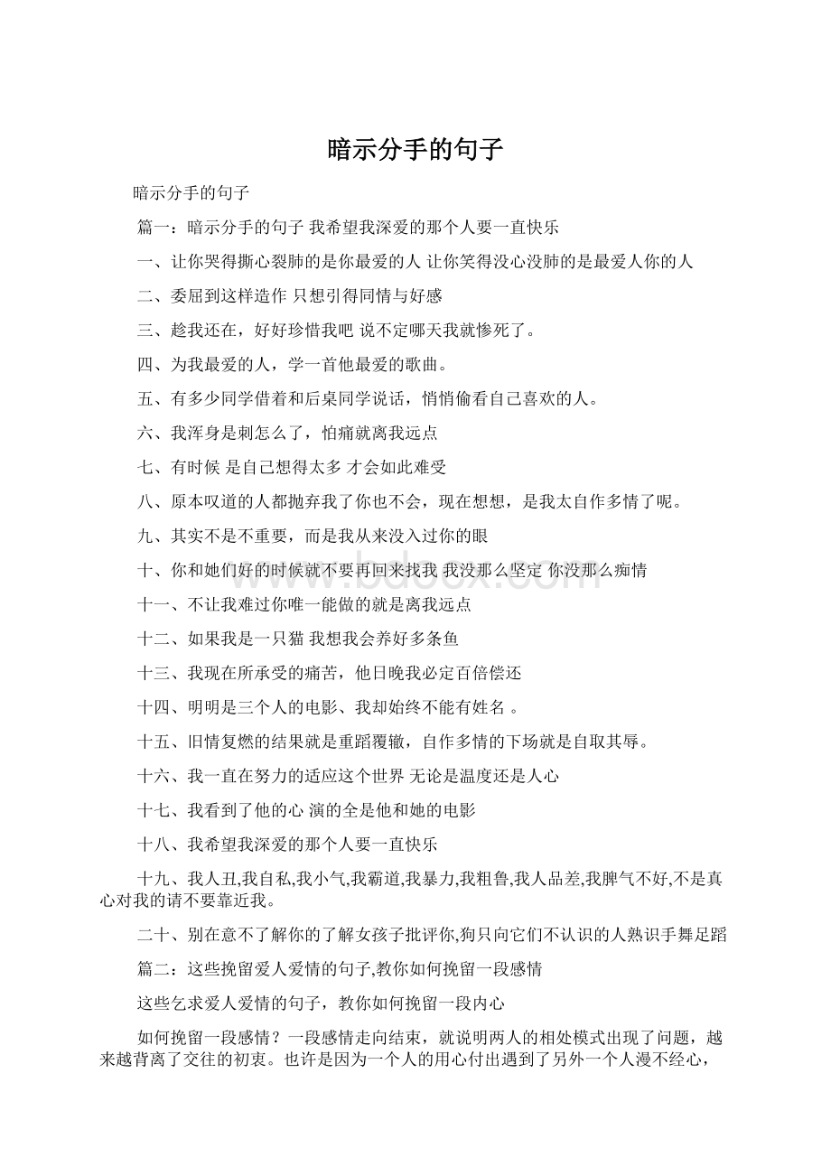 暗示分手的句子Word格式.docx_第1页