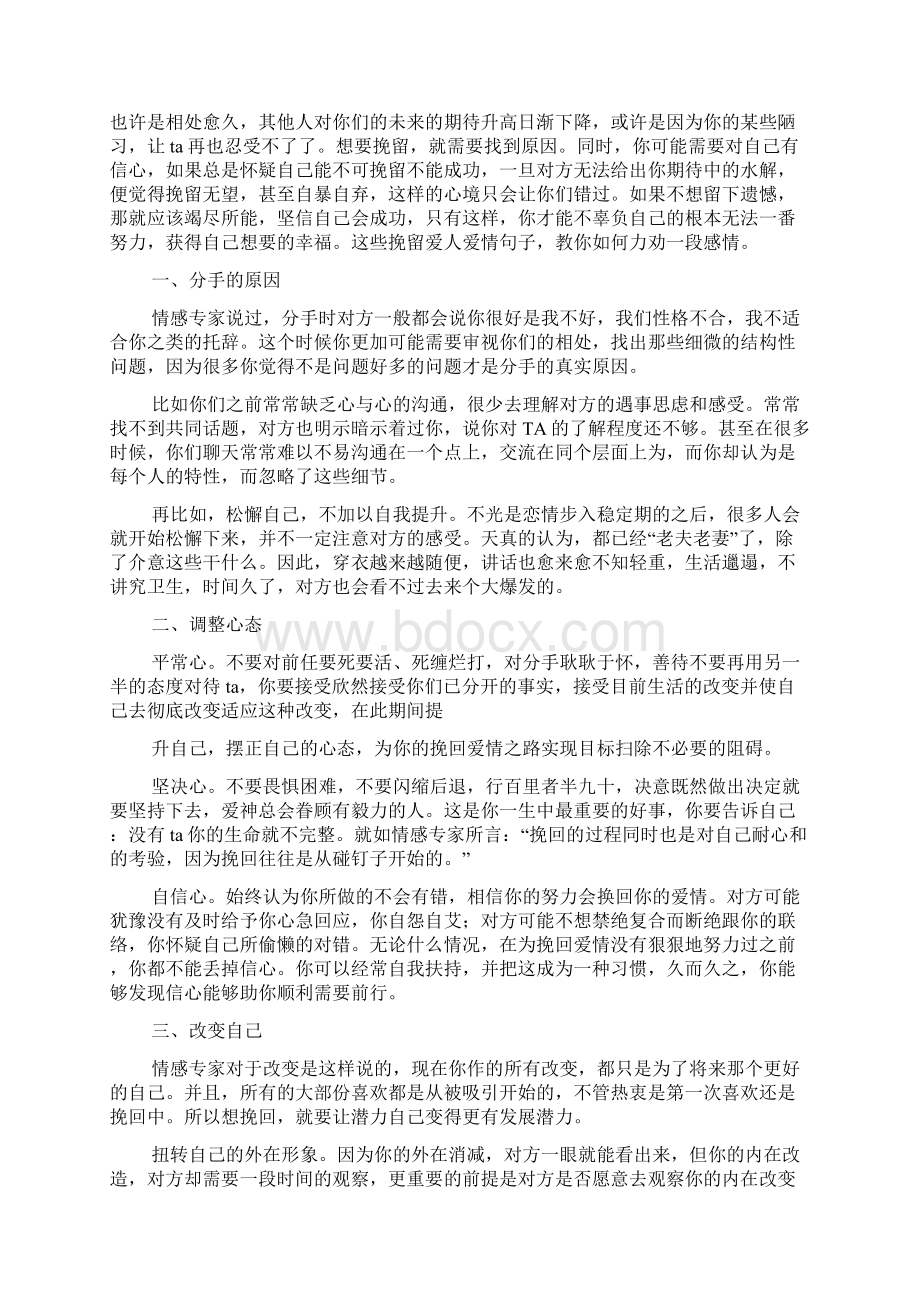 暗示分手的句子.docx_第2页