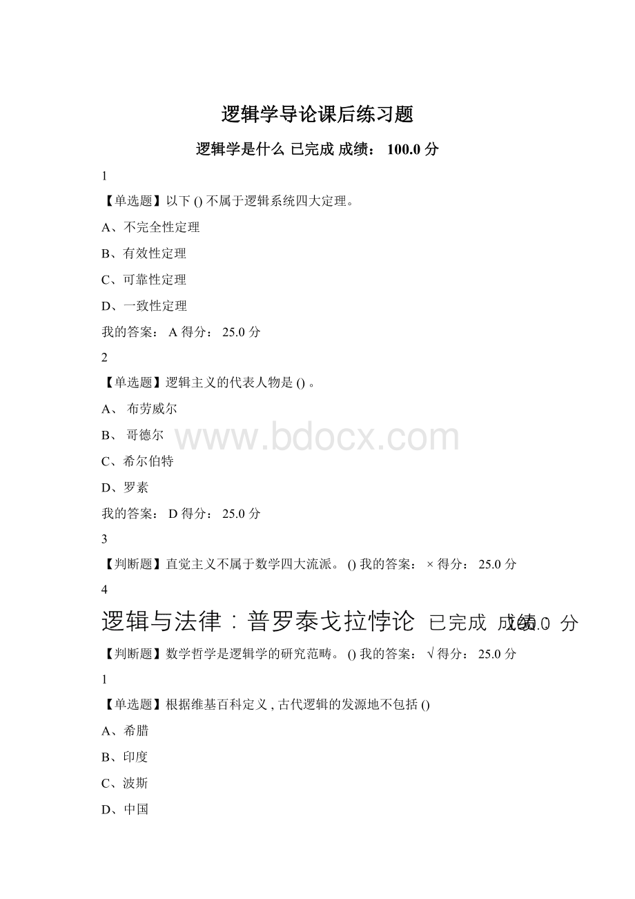 逻辑学导论课后练习题.docx_第1页