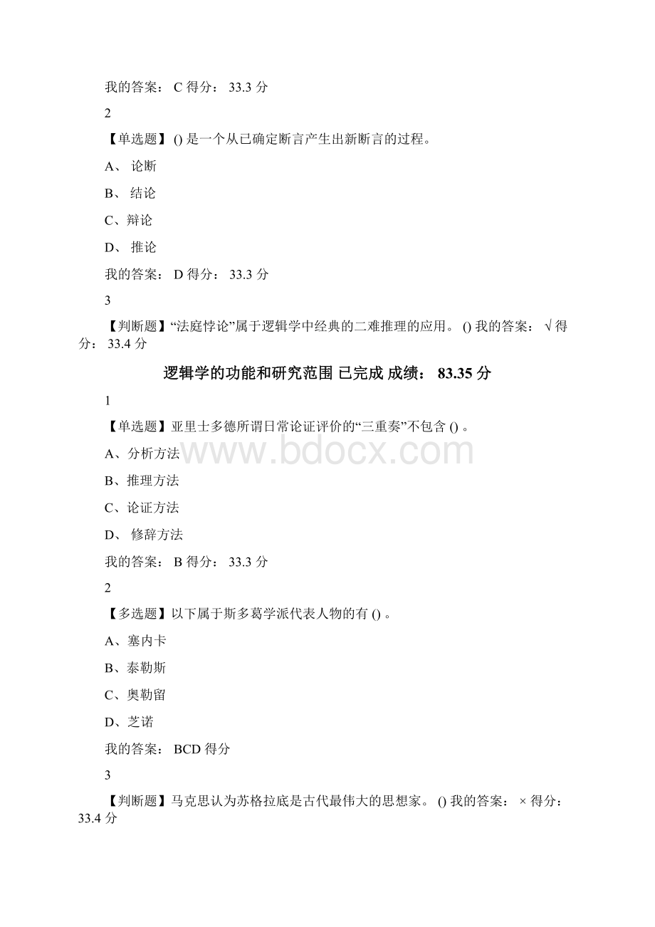 逻辑学导论课后练习题.docx_第2页