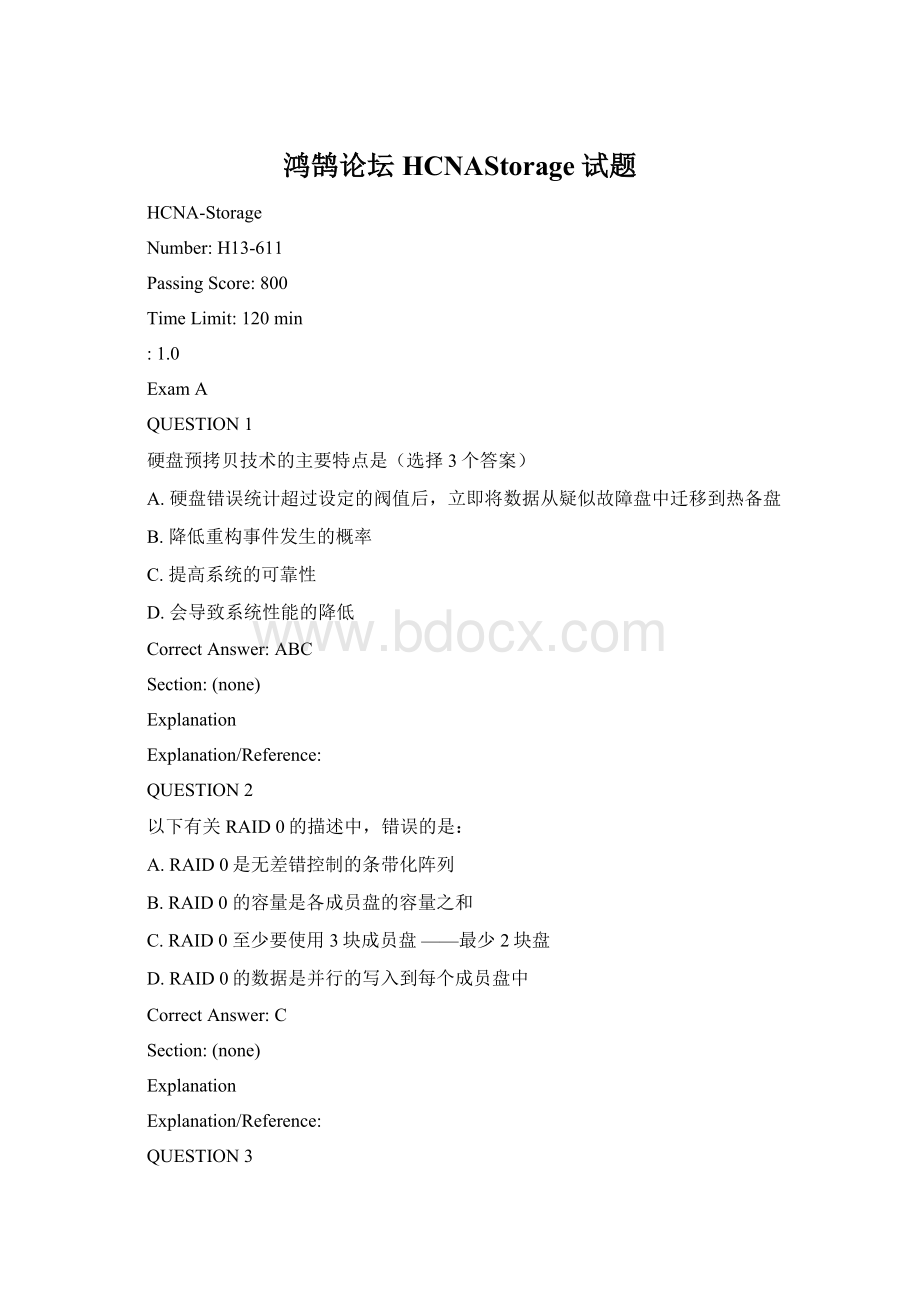 鸿鹄论坛HCNAStorage试题Word文档下载推荐.docx