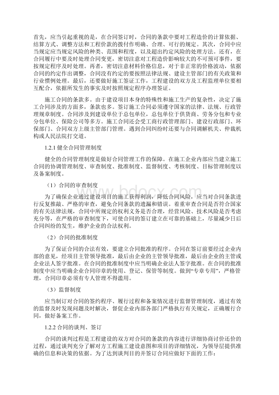 EPC项目项目管理要点Word下载.docx_第3页