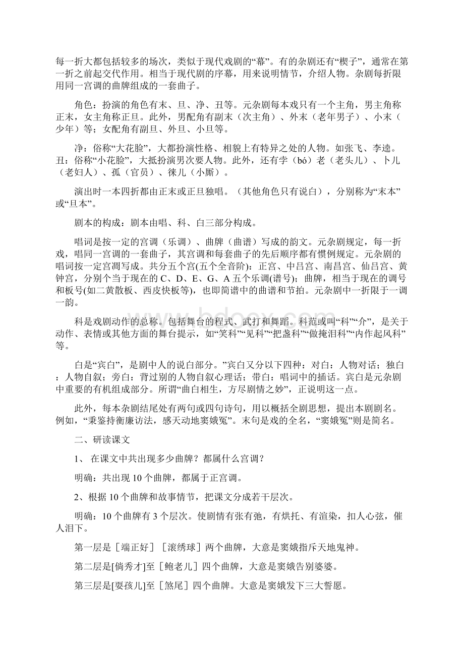 人教版新课标高中语文必修四全套教案.docx_第2页