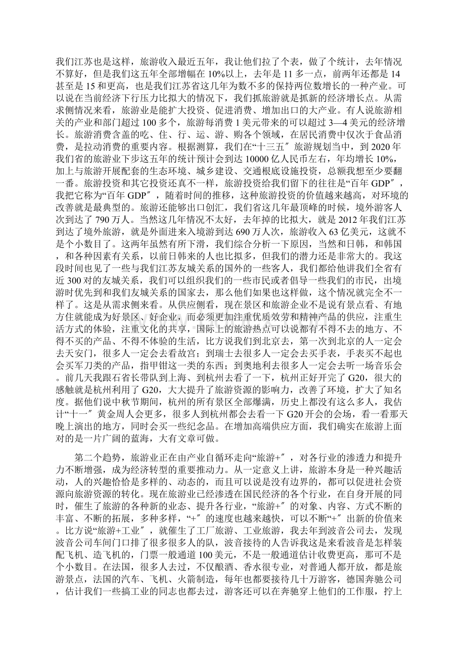 李强在全省旅游业大会上的讲话根据录音整理校对版.docx_第2页