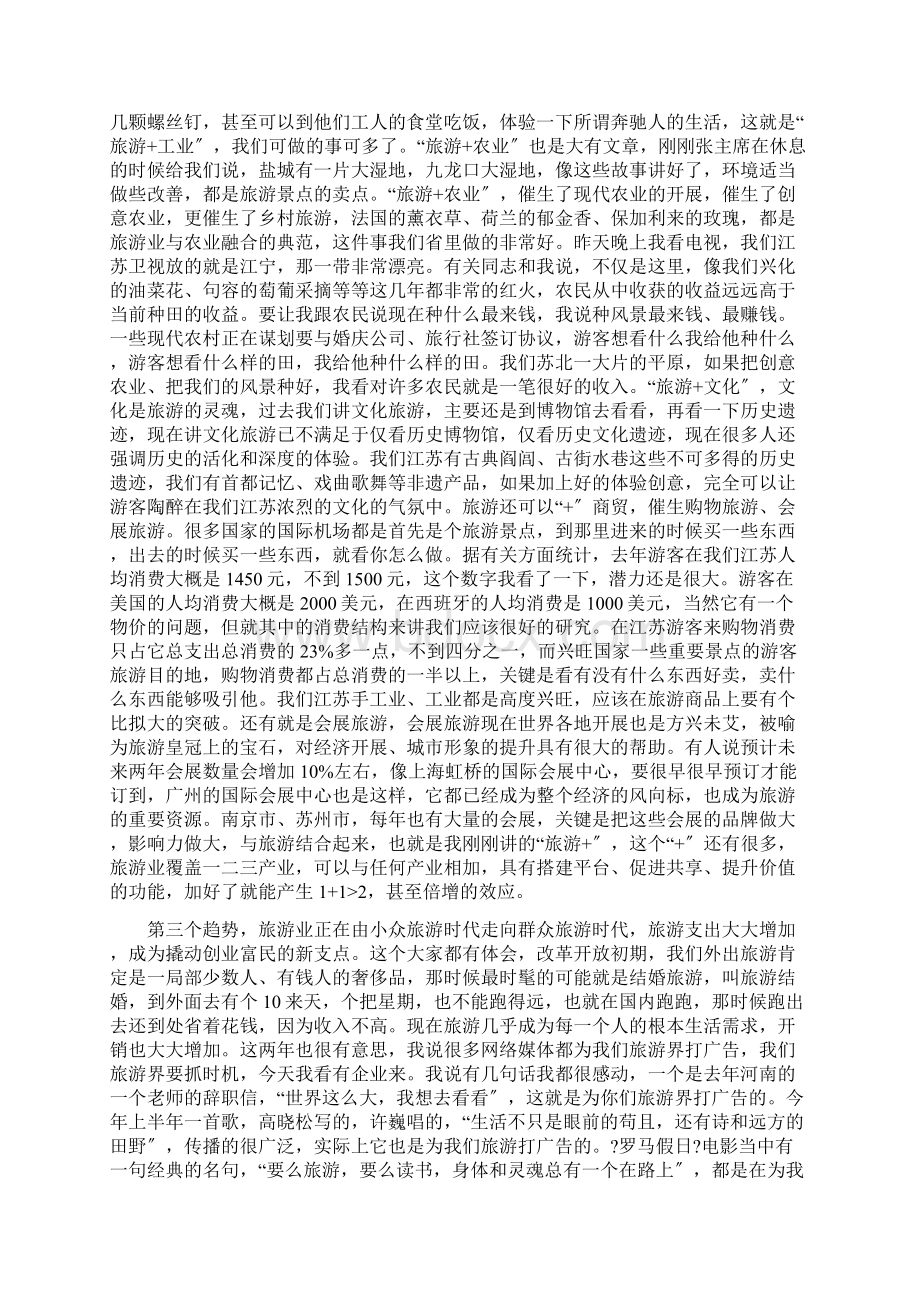 李强在全省旅游业大会上的讲话根据录音整理校对版Word文件下载.docx_第3页