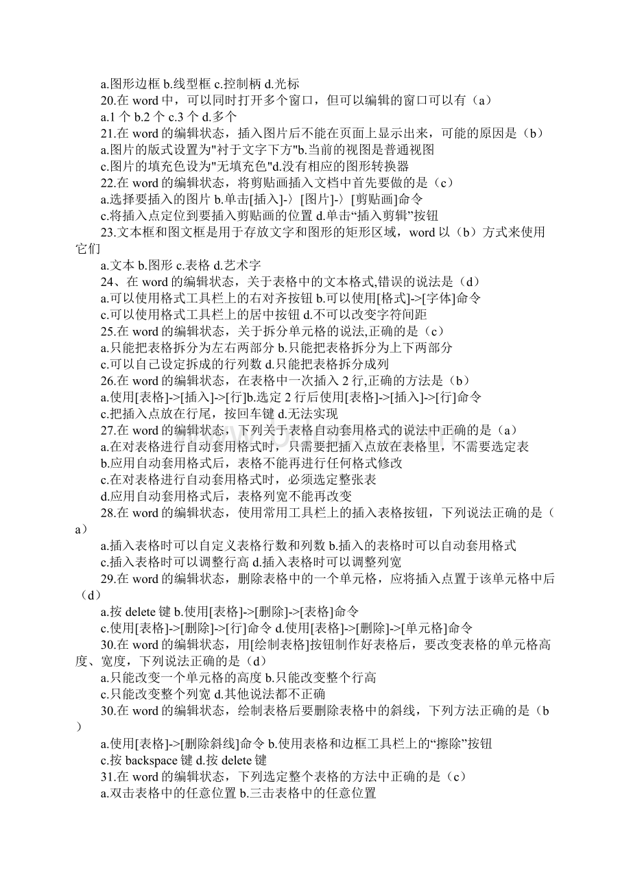 为什么我自己在word里绘制了表格后双击之后鼠标还是没有.docx_第3页