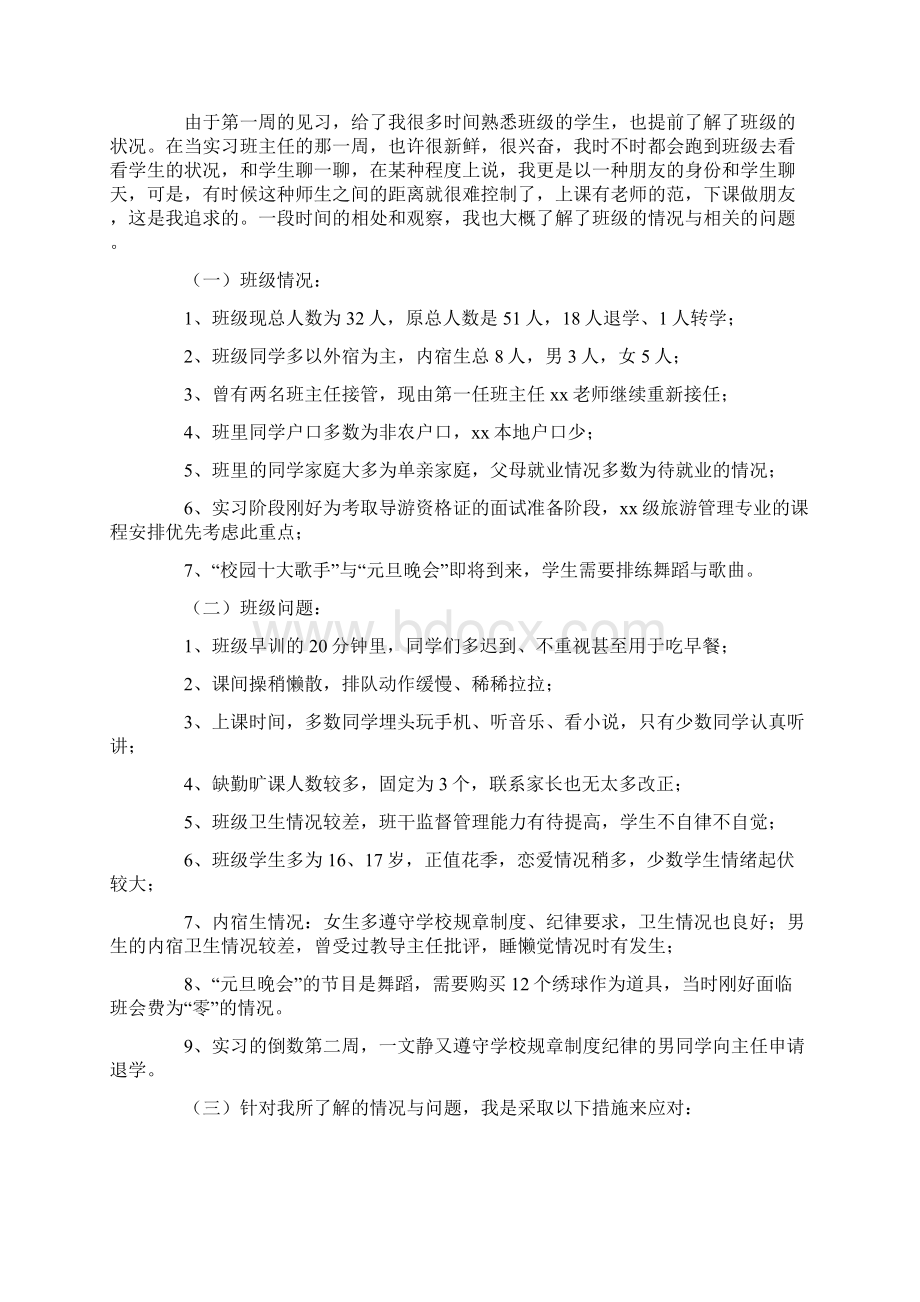 实习报告 职高毕业生实习报告范文Word文档下载推荐.docx_第2页