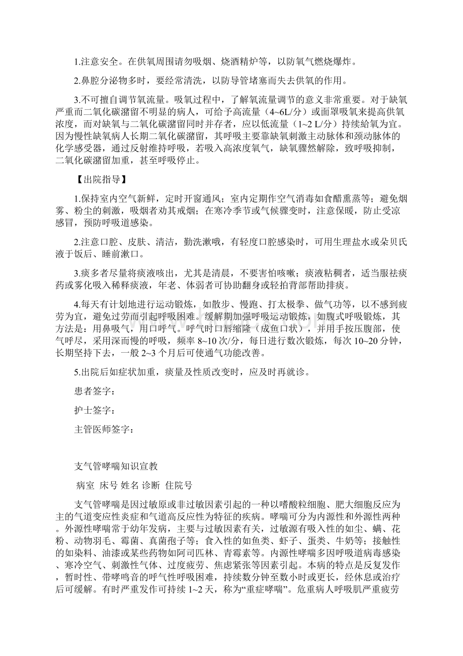 各科健康宣教内容Word下载.docx_第2页