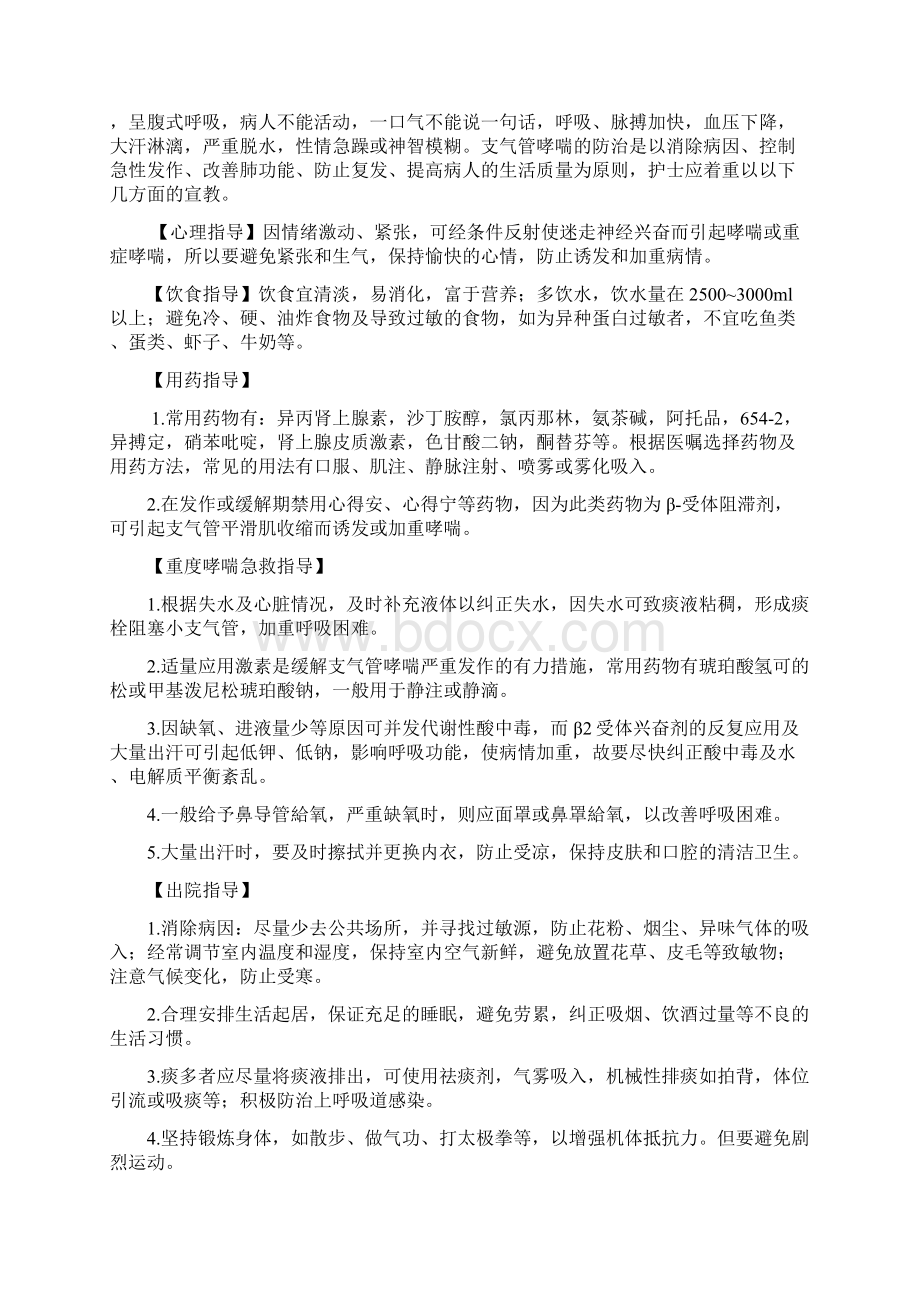 各科健康宣教内容Word下载.docx_第3页