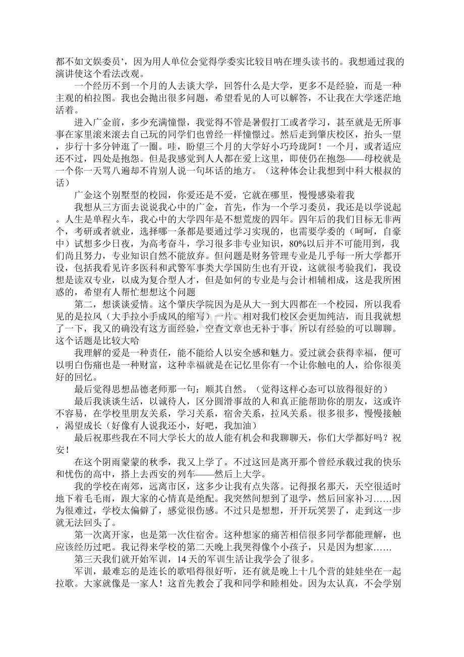 关于我的大学生活作文1000字精选21篇.docx_第3页