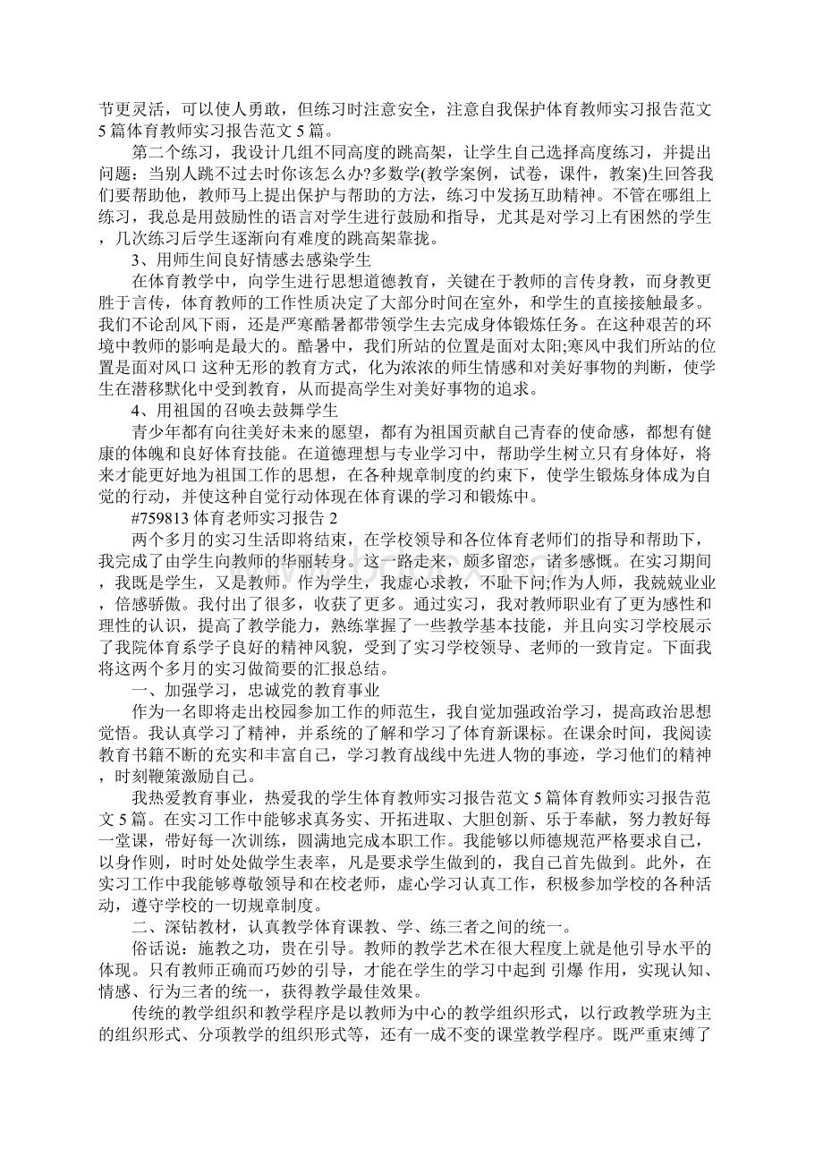 体育老师工作实习报告3篇.docx_第2页