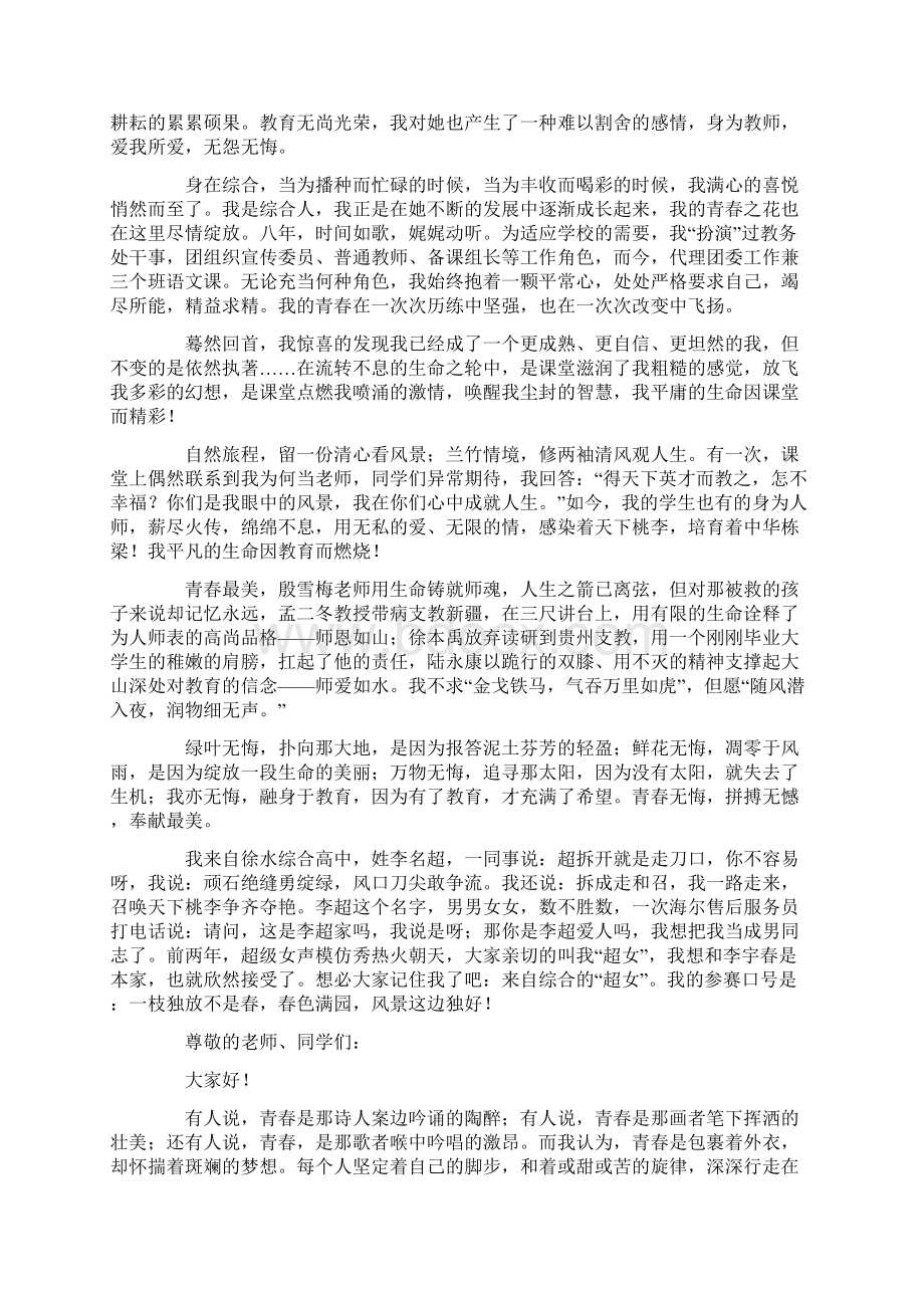 最新无奋斗不青春演讲稿八篇.docx_第3页