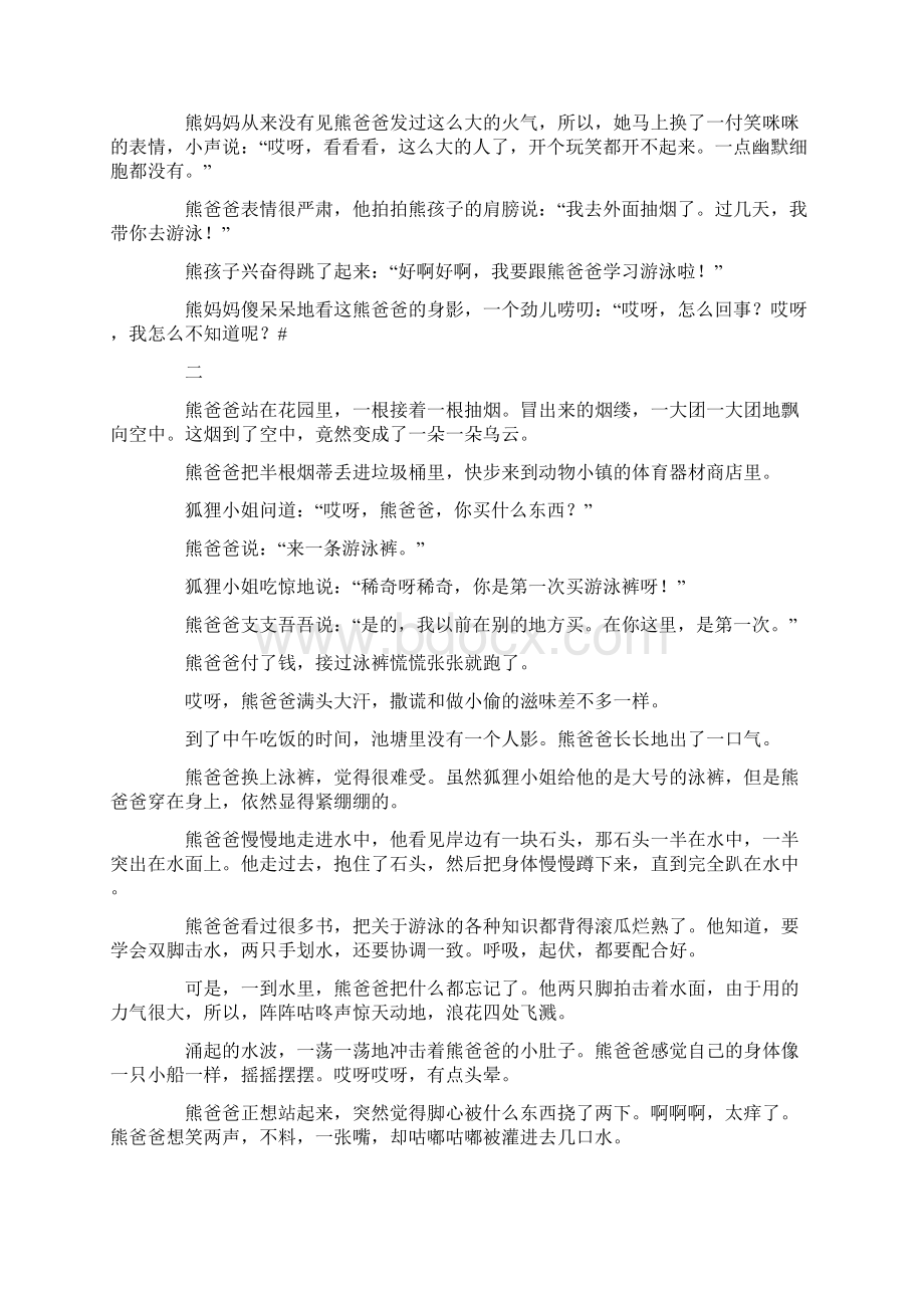 水中的怪物儿童睡前故事.docx_第2页