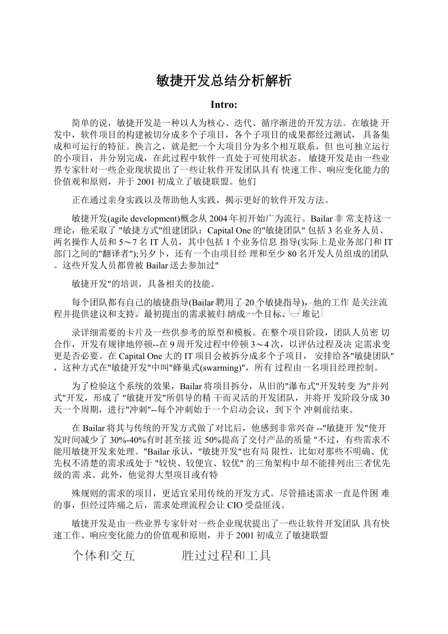 敏捷开发总结分析解析.docx