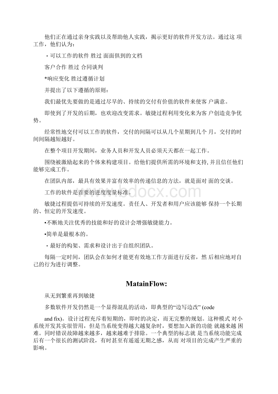 敏捷开发总结分析解析.docx_第2页