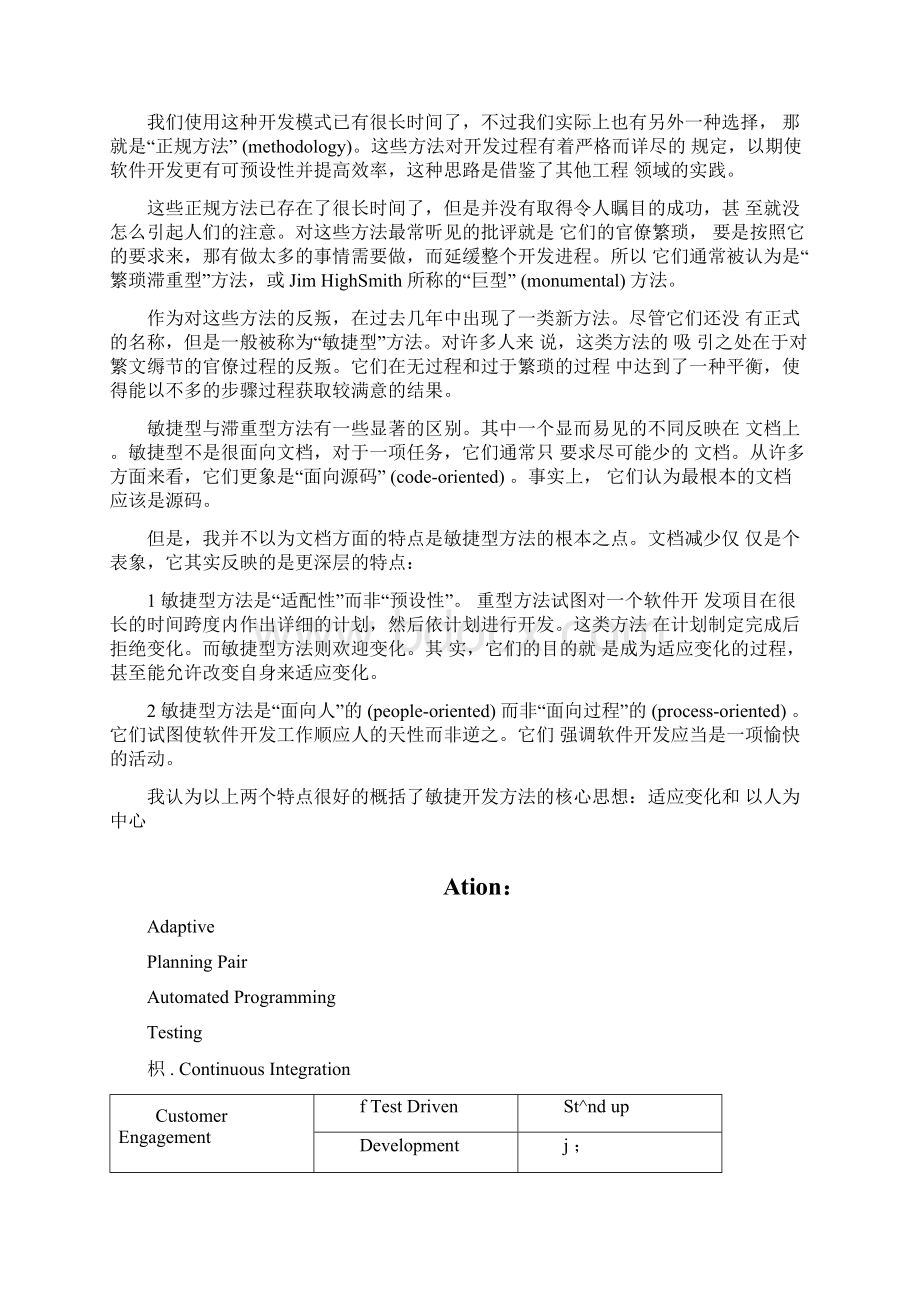 敏捷开发总结分析解析.docx_第3页