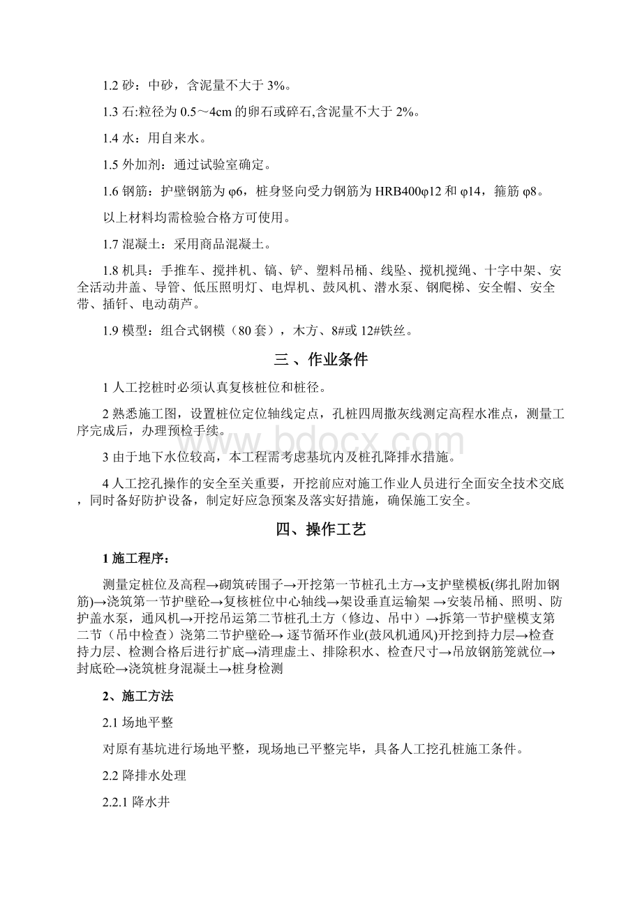 中心人工挖孔桩施工方案Word格式.docx_第2页