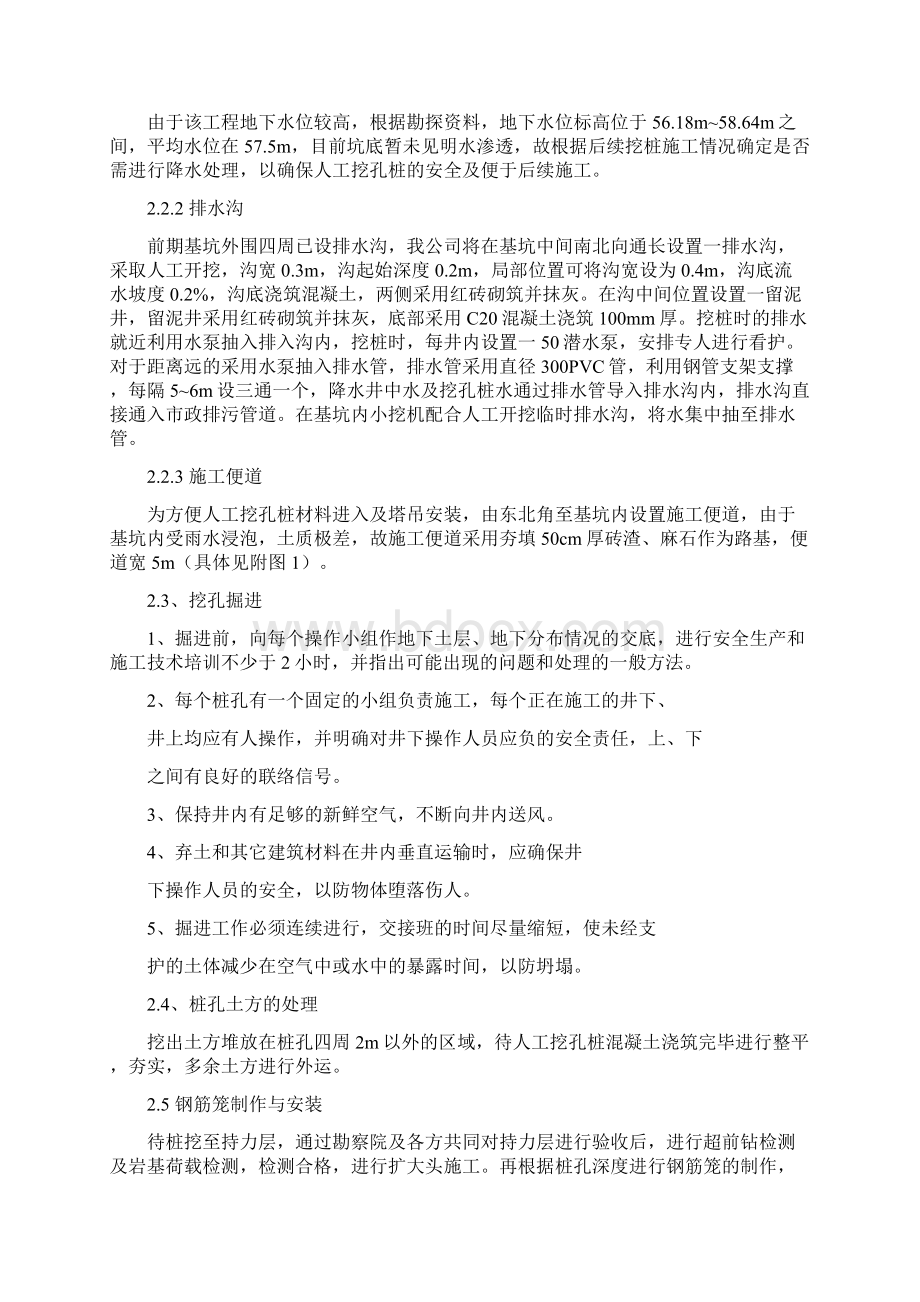 中心人工挖孔桩施工方案Word格式.docx_第3页