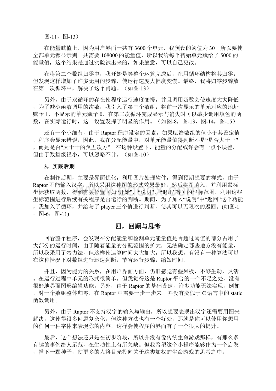 RAPTOR可视化编程Word格式文档下载.docx_第2页