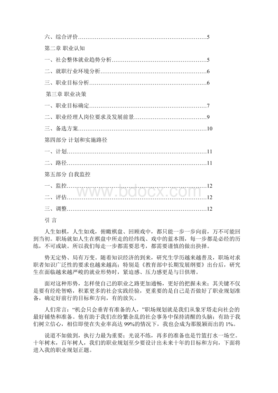 大学生职业生涯规划大赛获奖作品.docx_第2页