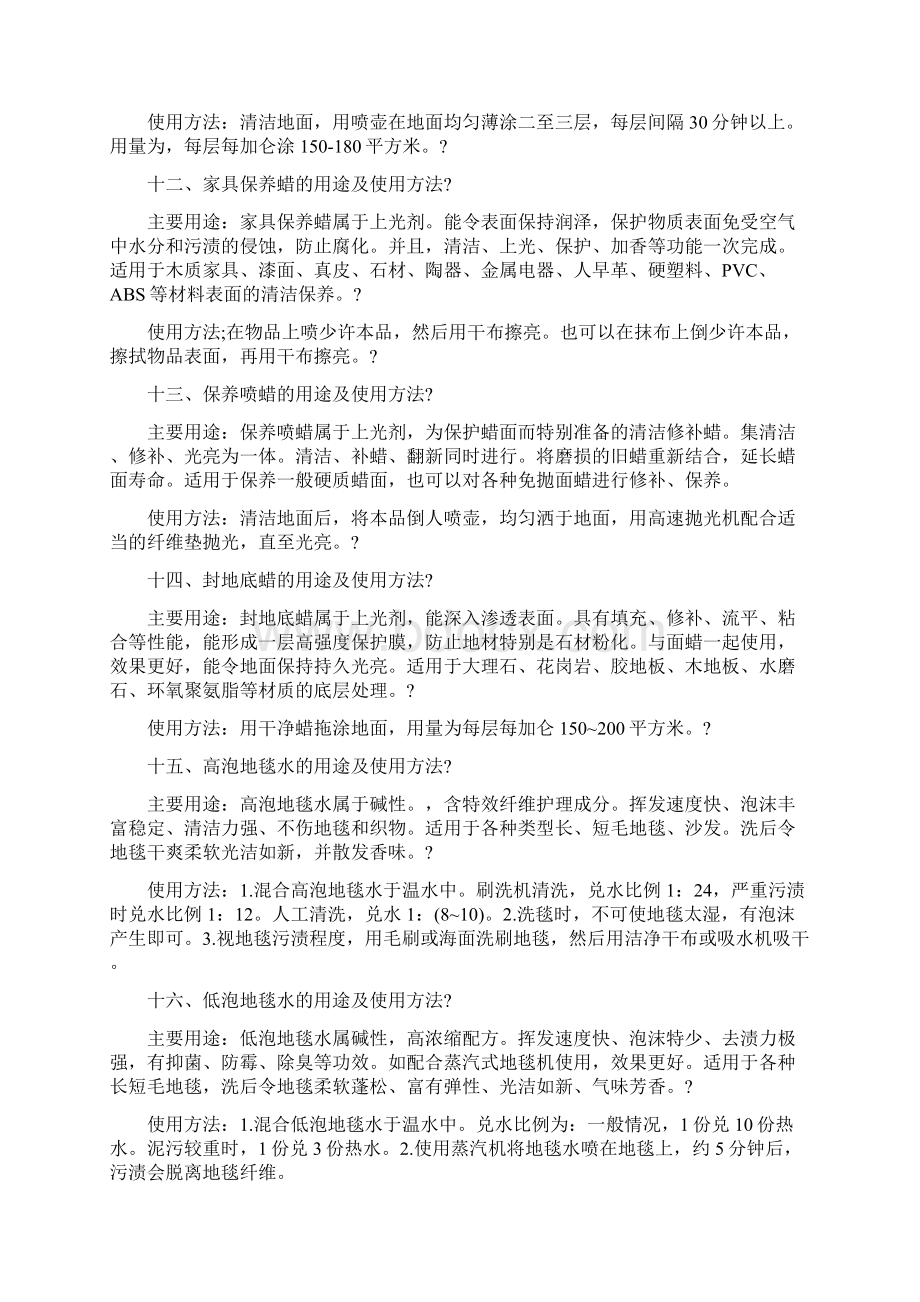 种常用清洁剂用途及使用方法大全Word下载.docx_第3页