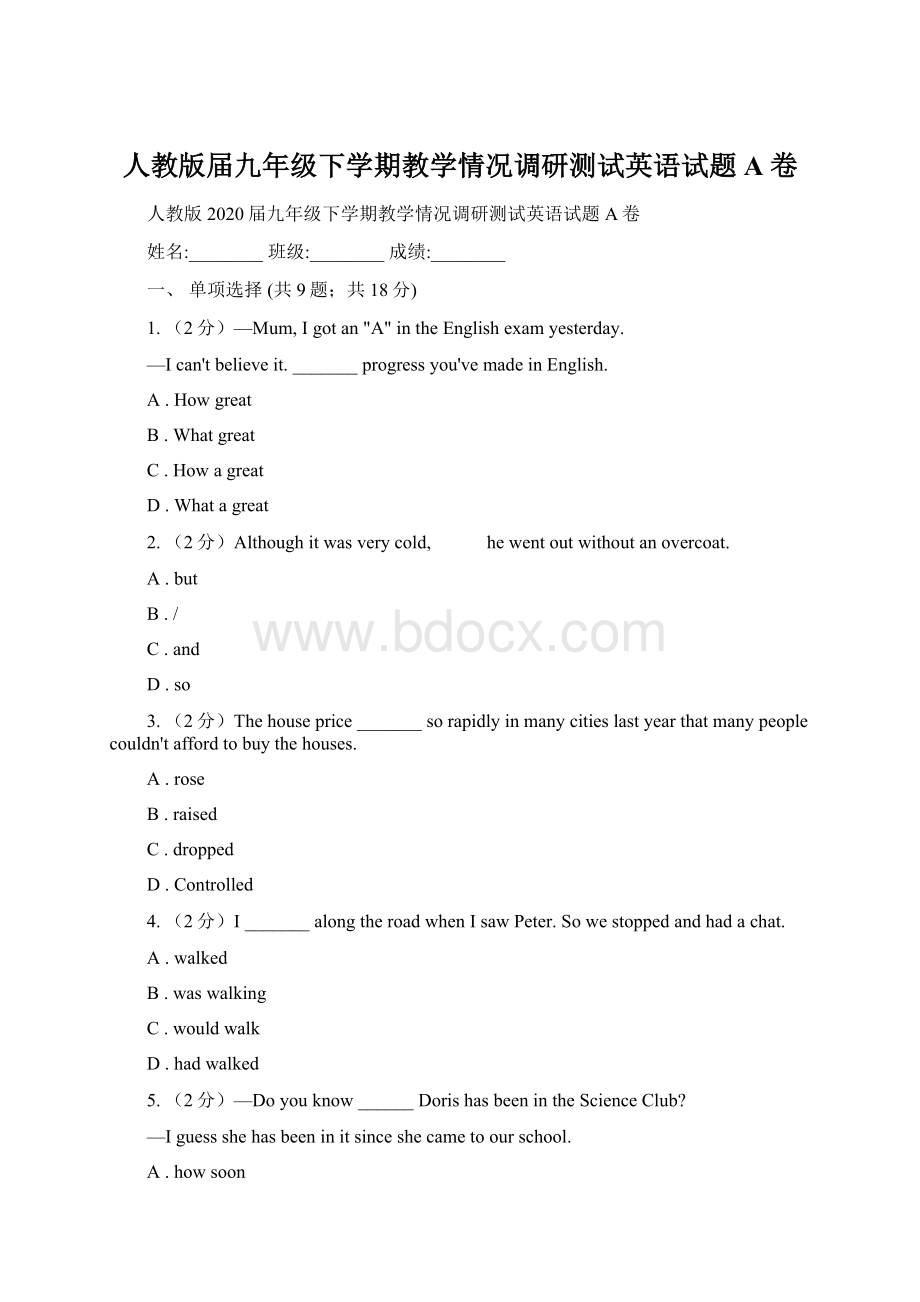 人教版届九年级下学期教学情况调研测试英语试题A卷.docx