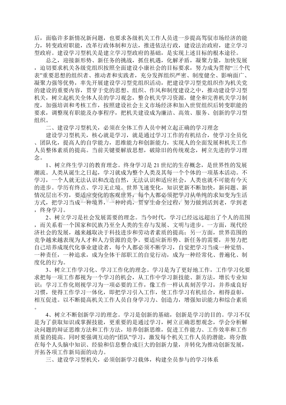 学习型社区中的积极作用.docx_第2页