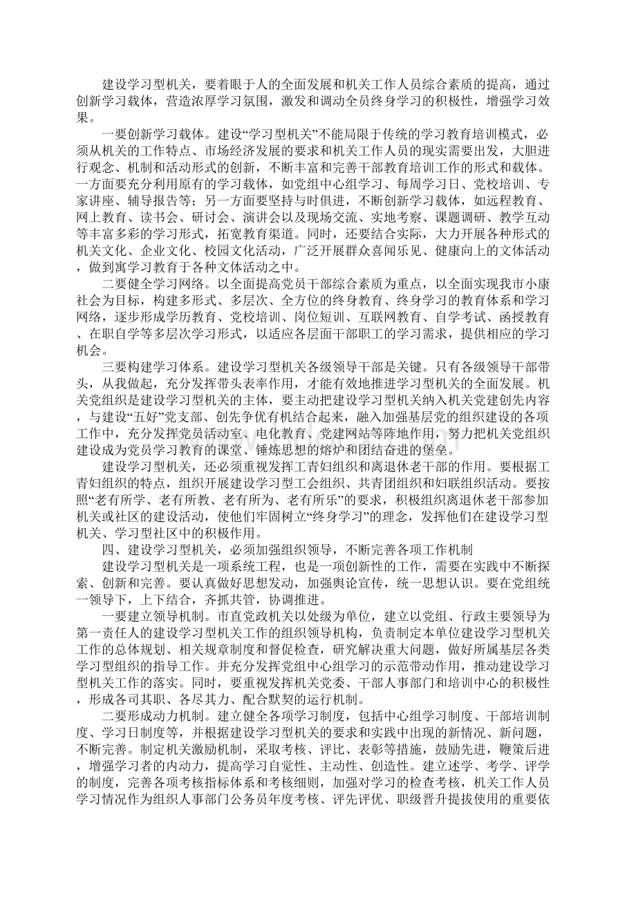 学习型社区中的积极作用.docx_第3页