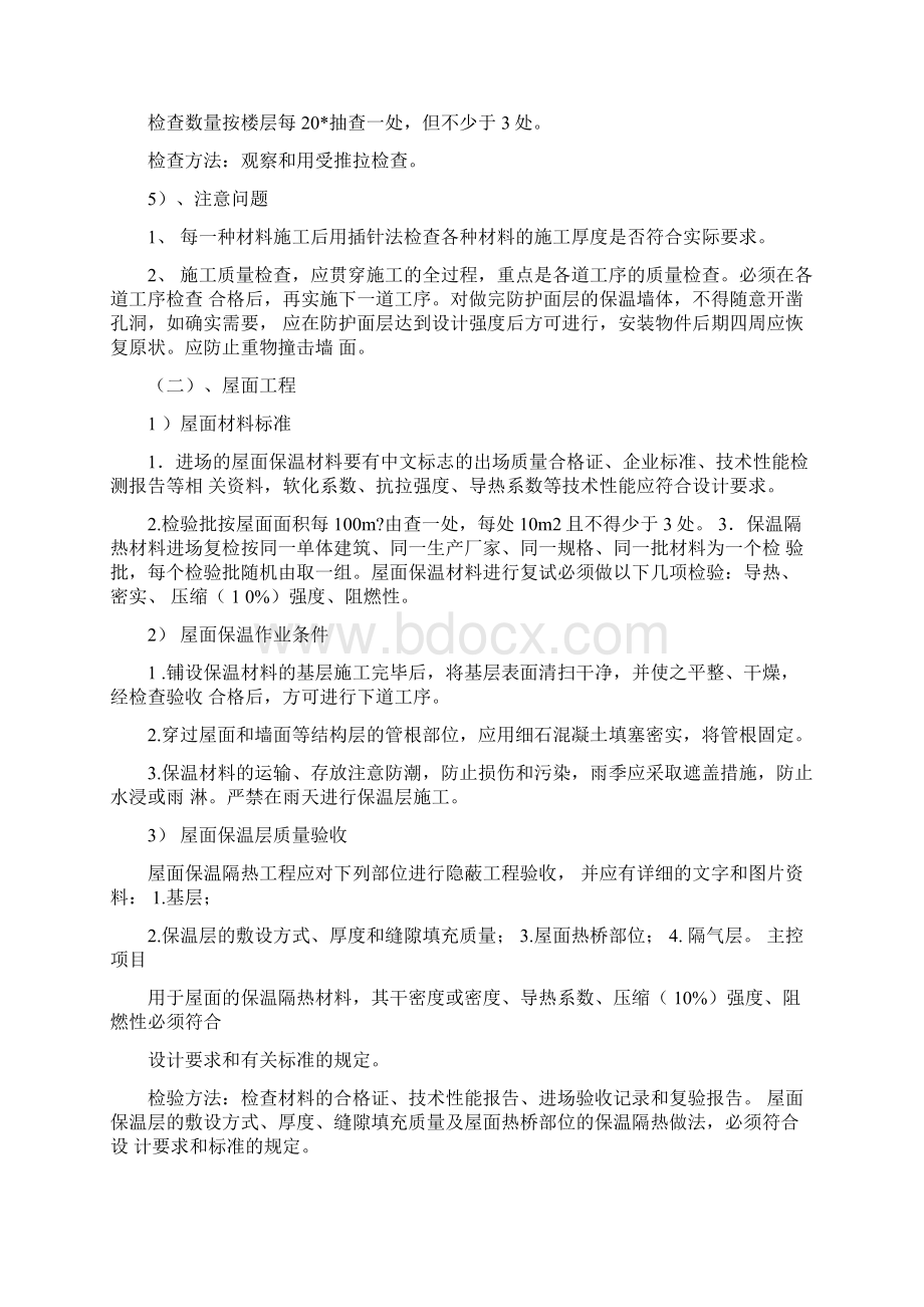 厂房节能专项施工方案Word下载.docx_第3页