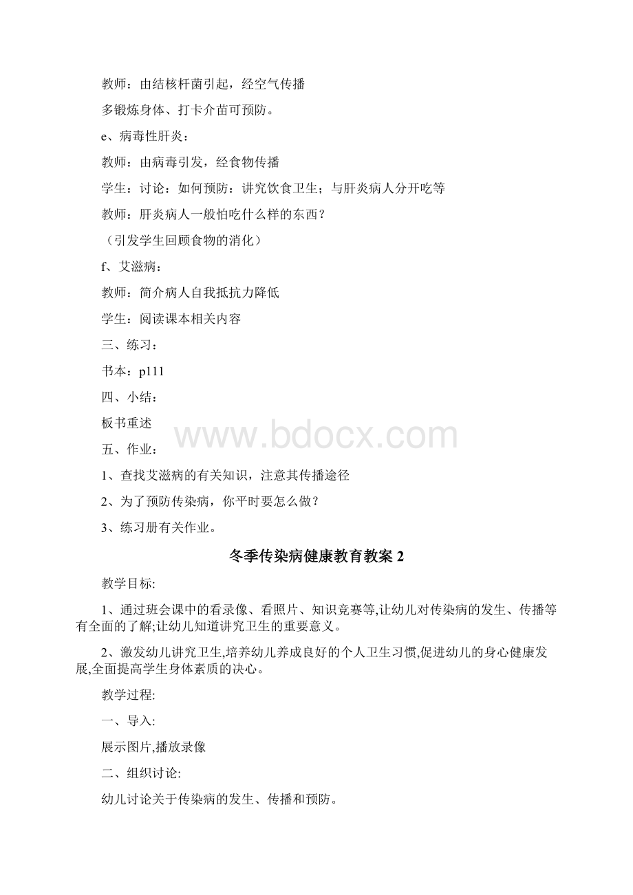 冬季传染病健康教育教案.docx_第3页