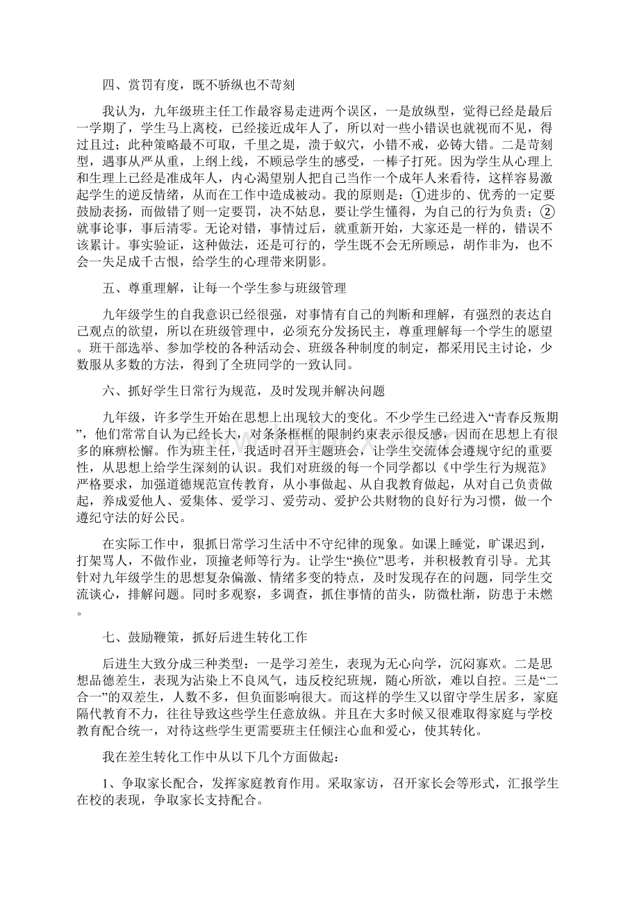 九年级第二学期班主任工作总结Word格式文档下载.docx_第2页