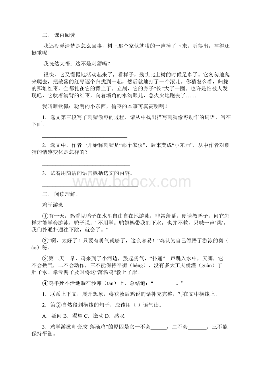 人教版三年级语文下册短文阅读基础练习15篇.docx_第2页