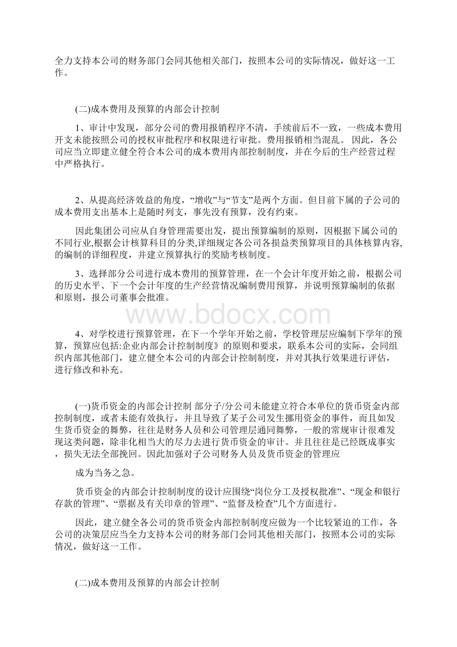 税务审计建议书Word格式文档下载.docx_第2页