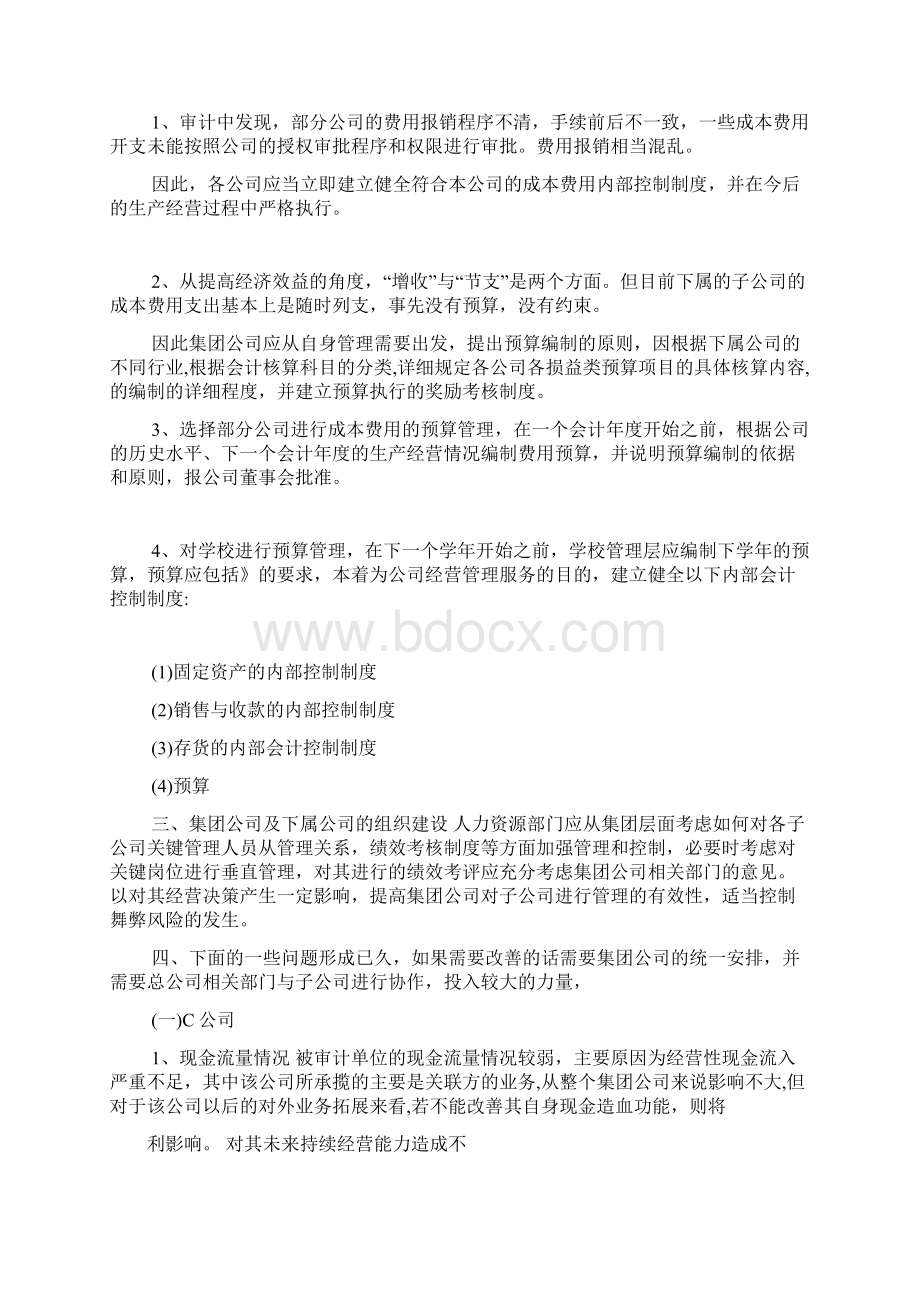 税务审计建议书Word格式文档下载.docx_第3页