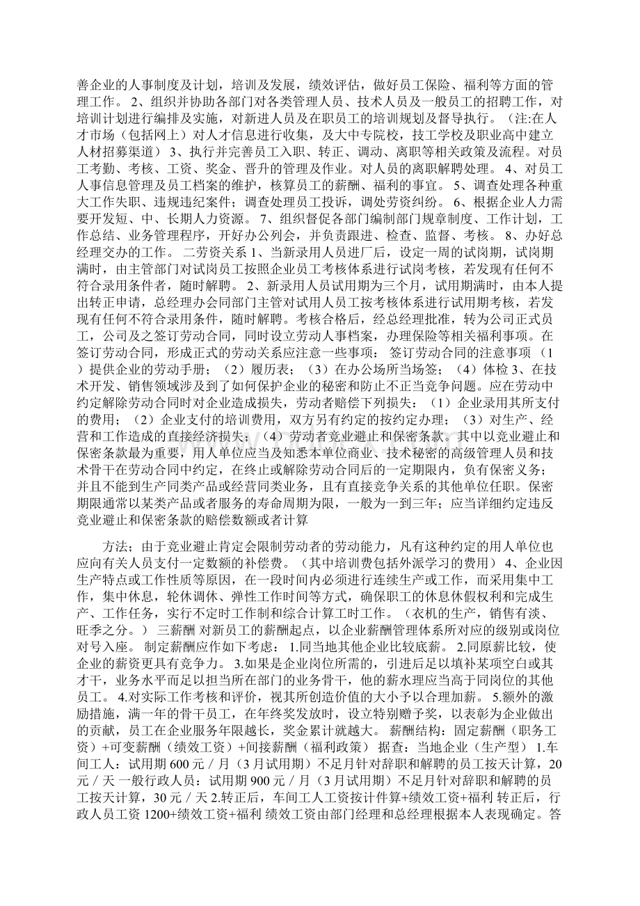 人力资源培训.docx_第2页