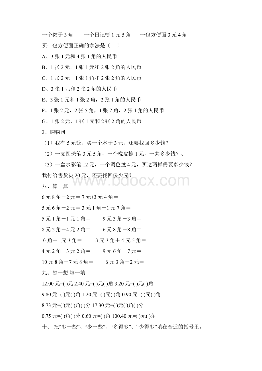 新人教版小学一年级数学下册第五单元综合练习题2套.docx_第3页