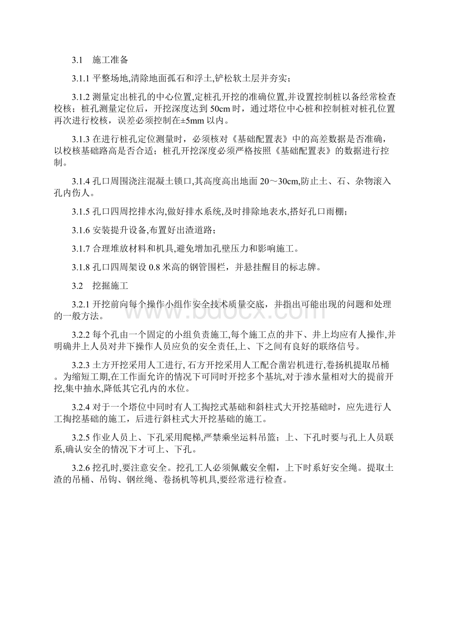 人工掏挖式基础施工方案.docx_第2页