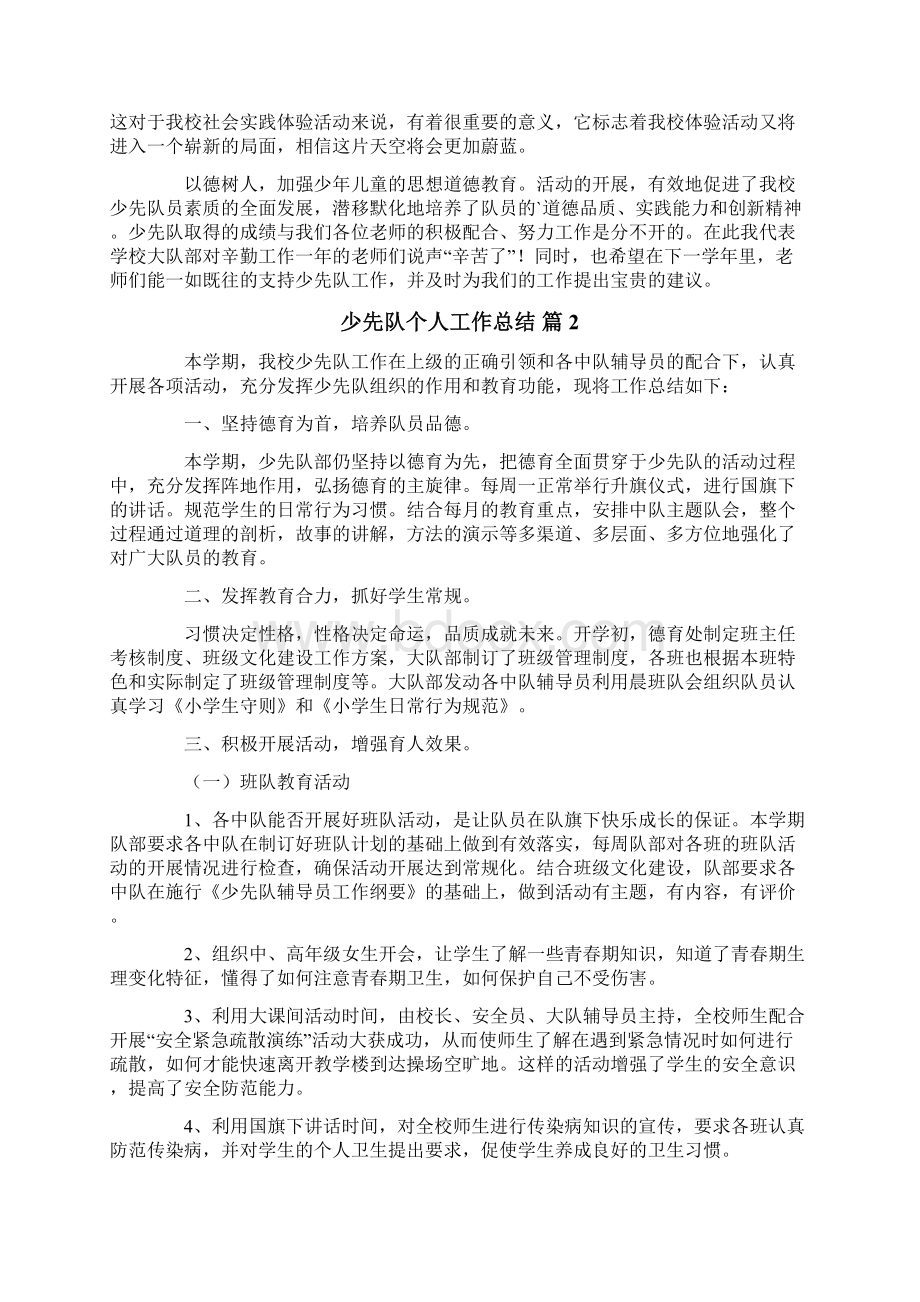 少先队个人工作总结七篇.docx_第3页