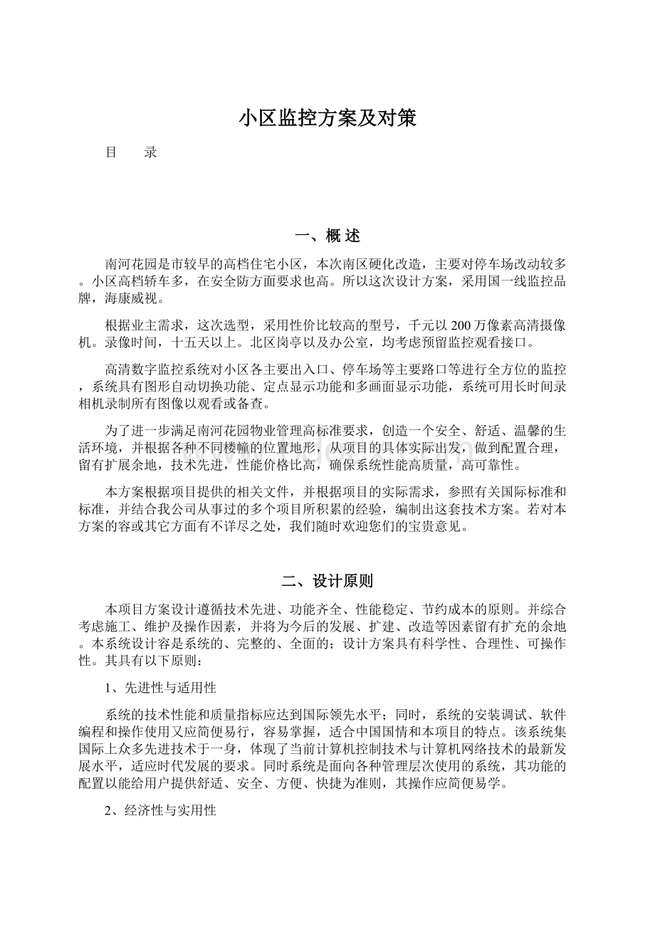 小区监控方案及对策.docx