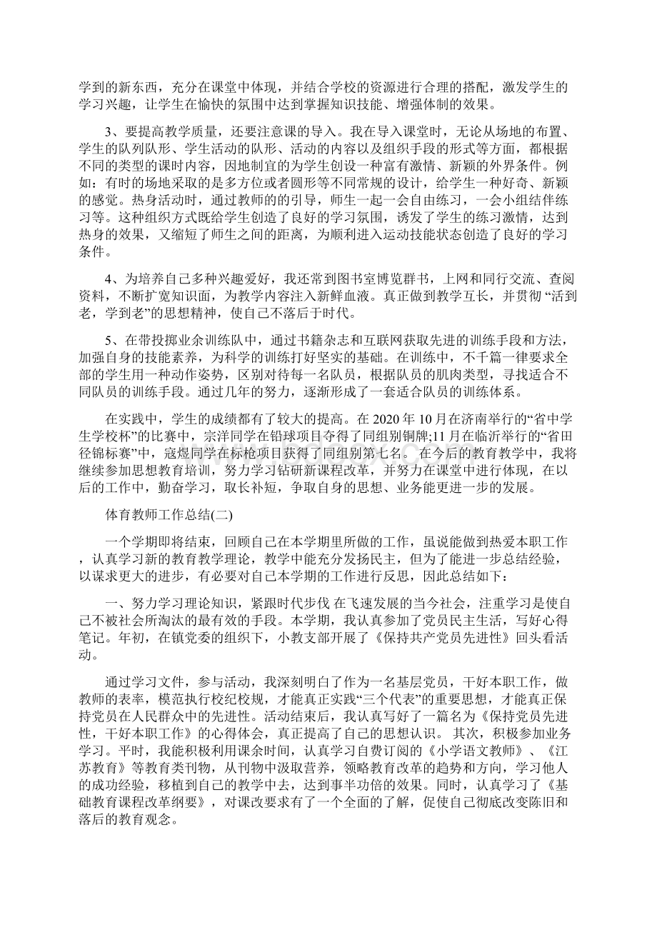 体育教师工作总结范文3篇Word文件下载.docx_第2页